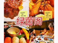 -绿茵阁牛扒餐厅(客村店)
