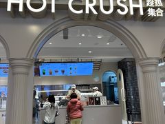 -HOT CRUSH趁热集合·现烤面包(上海环球港店)
