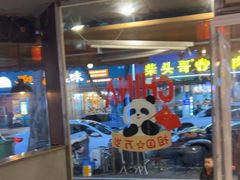 -有局·成都市井烧烤·精酿啤酒(双楠店)