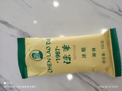 -陈老大冷饮厅(金街广场店)