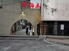 -唐诗楼(竹林庭院店)
