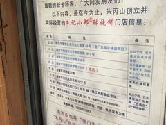 -朱记小郑酥烧饼(建康路店)