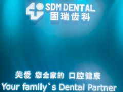 -固瑞齿科(国贸门诊店)