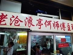 -大时代美食面馆