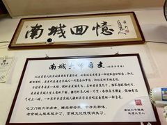 -六爷门框百年卤煮