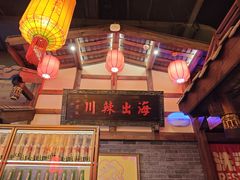 -小龙坎火锅(全球总店)