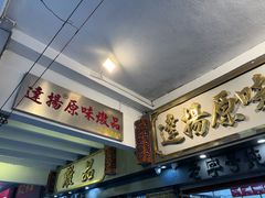 -達揚原味燉品(文明路店)