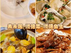 -聚福山莊·寻味顺德(北滘店)