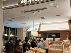 -崎本的店·专业酵种吐司(无锡万象汇店)