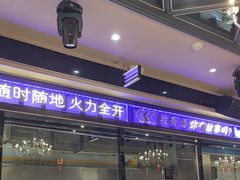 -金刚山烧烤(中山路店)