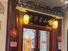 -同得兴面馆.苏式面.三虾面(园区店)