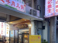 -官塘锋记鱼生·生腌·砂锅粥(牌坊街店)