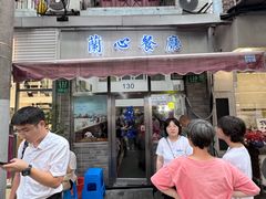 -蘭心餐厅(进贤路店)
