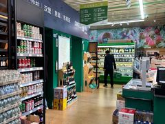 -婕妮璐超市 Jenny Lou’s Shop(三里屯店)