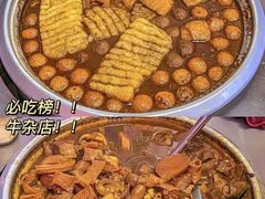 -钟村牛杂