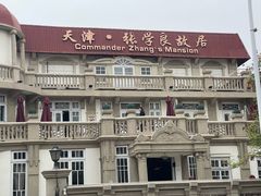 -张学良故居