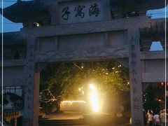 -海窝子古镇