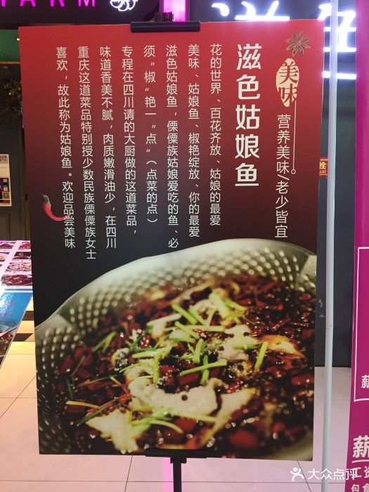 滋色菇娘鱼(宋家庄店)菜单图片