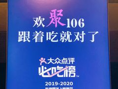 -106餐厅(山水文园店)
