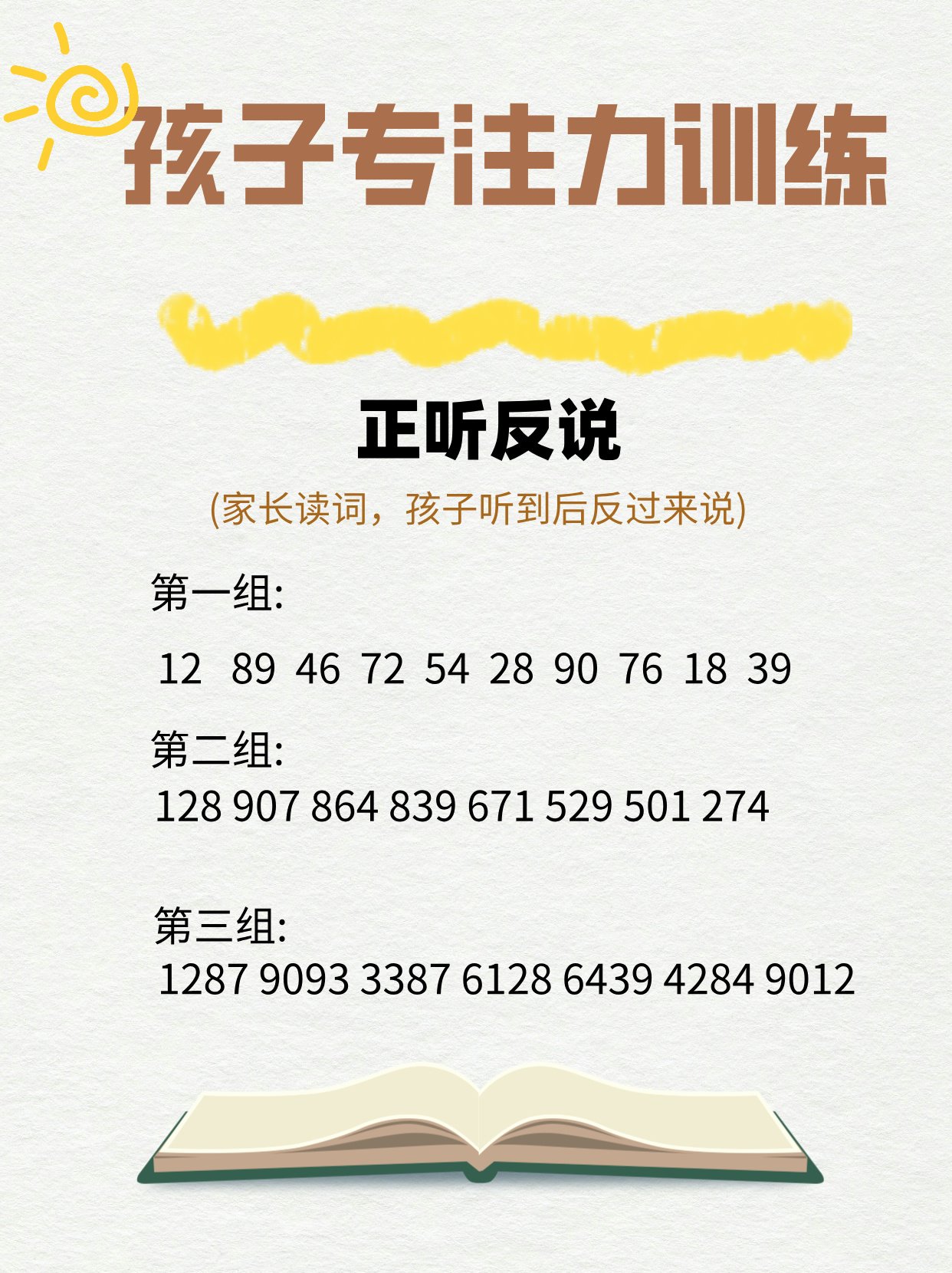 锻炼专注力的小游戏app(30个专注力训练小游戏训练效果)