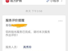 -宝岛眼镜(福中店)