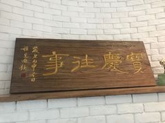-俏湘私房菜(国贸店)