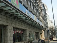 -中国移动通信集团北京有限公司朝阳分公司(三元桥店)