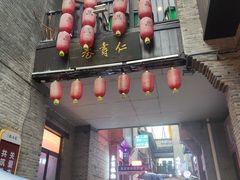 -东西巷
