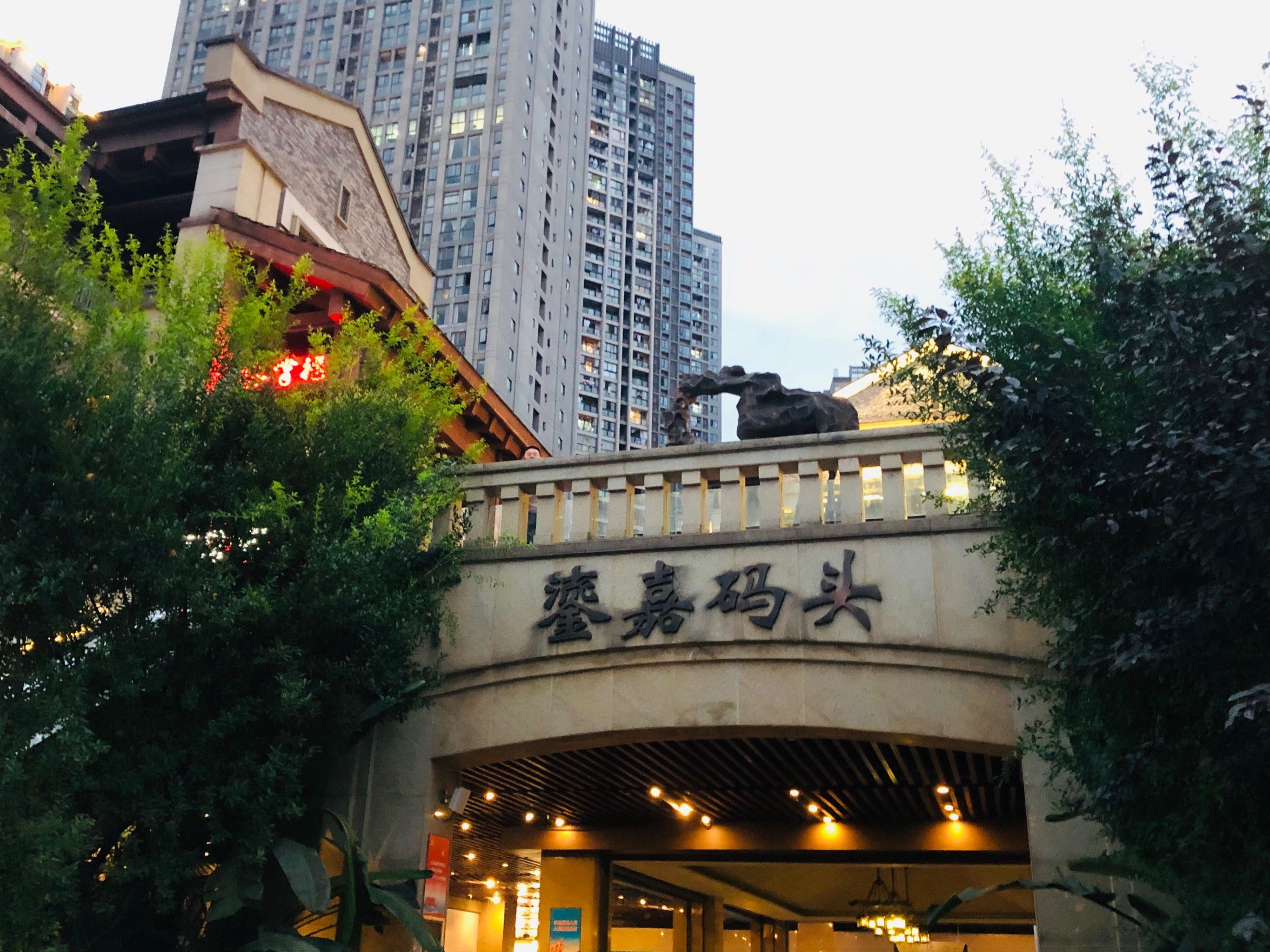 鎏嘉码头,重庆夜景