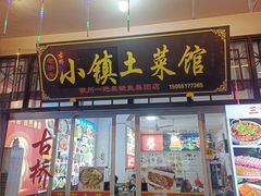 -涵家味土菜馆·徽州一绝臭鳜鱼(三河古镇店)
