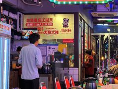 -川正旺江湖菜(三元桥店)