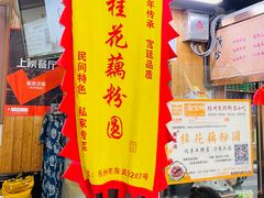 -粗茶淡饭(东关街店)