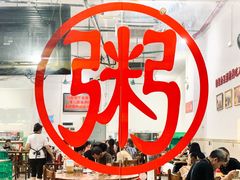 -南记食粥坊·宵夜大排档(莲花总店)