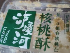 -泸溪河桃酥(秦淮夫子庙一店)