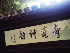 -景德镇古窑民俗博览区