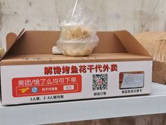 -花千代秘制烤鱼(曼哈顿店)