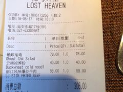 账单-花马天堂云南餐厅 Lost Heaven(外滩店)
