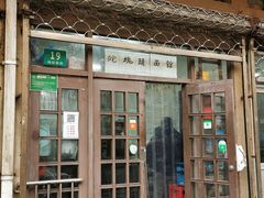 门面-陀块头面馆(梅岭南路店)