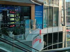 -方恒购物中心(望京小街店)