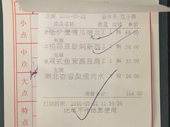 账单-山泉公馆酒家(广州东站店)