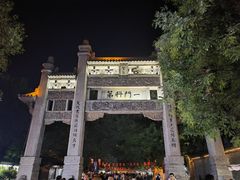 -青州古城