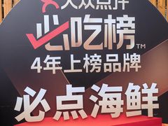 -必点海鲜·海肠捞饭大王(滨江道店)