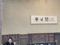 -院子餐厅·大锅菜·老杭帮(桥西直街店)