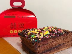 -囍源古早蛋糕