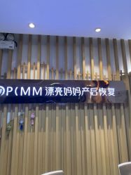 -漂亮妈妈通乳·塑形·产后恢复(奥体店)