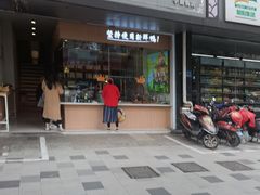 -鸭寨夫人(无锡首店)