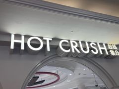 -HOT CRUSH趁热集合·现烤面包(上海环球港店)