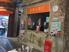 -长沙文和友(海信广场店)