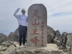 -灵山