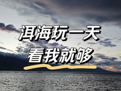 -大理洱海